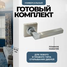 Дверная ручка Loid Ручки дверные межкомнатные Vilardi Глория SN/CP Матовый хром/хром, 2 шт