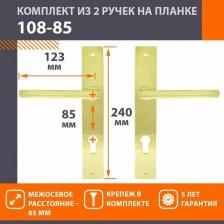 Дверная ручка Нора-М Ручка дверная на планке 108-85 мм - Золото