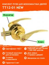 Дверная ручка Нора-М Ручка-защелка ТТ12-01