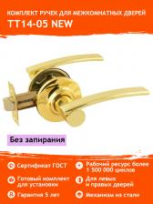 Дверная ручка Нора-М Ручка-защелка ТТ14-05, нажимная, межкомнатная, без запирания, золото