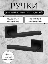 Дверная ручка Palidore Ручка А-530 BLACK