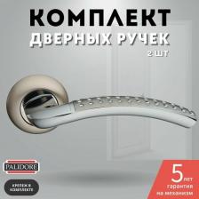 Дверная ручка Palidore Ручка A-59 HHP