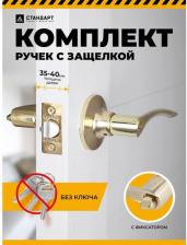 Дверная ручка Стандарт Ручка-защелка нажимная дверная с фиксатором 8901 BK PB золото