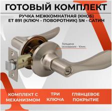 Дверная ручка Vettore Ручка-защёлка a891 et ab
