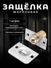 Дверная защелка Brante Защёлка Шариковая Регулируемая арт. 613 606652