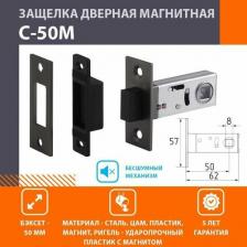 Дверная защелка Нора-М Дверная магнитная защелка С-50М