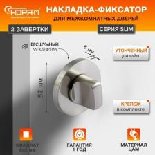 Дверная защелка Нора-М Поворотная ручка Slim НФ-А 4606555086672