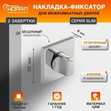 Дверная защелка Нора-М Поворотная ручка Slim НФ-К
