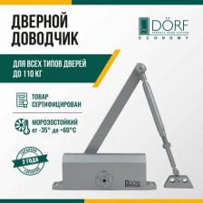 Дверной доводчик Dorf Доводчик дверной морозостойкий ECONOMY, до 110кг, серебристый, L8224_silver_eco