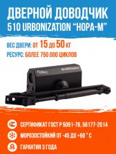 Дверной доводчик Нора-М Доводчик 510 URBOnization 4606555079766