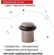 Дверной ограничитель Apecs Дверной упор 24261