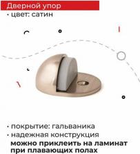 Дверной ограничитель Apecs Дверной упор DS-0002-NIS