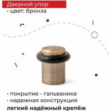 Дверной ограничитель Apecs Дверной упор DS-0013-AB