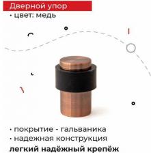Дверной ограничитель Apecs Упор дверной DS-0014-AC