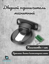 Дверной ограничитель Brante Магнитный дверной ограничитель 606784