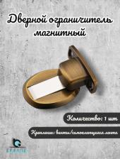 Дверной ограничитель Brante Магнитный дверной ограничитель 606786
