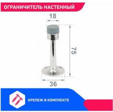 Дверной ограничитель Стандарт Дверной ограничитель 11102