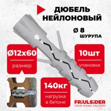 Дюбель Friulsider Дюбель распорный нейлон TU 12х60 (10 шт) - FRS - пакет Партнер
