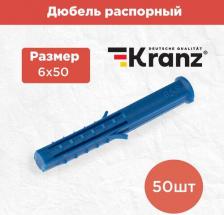 Дюбель Kranz Дюбель распорный 6х50, синий, пакет (50 шт./уп.), цена за 1 упак