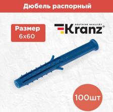  Kranz Дюбель распорный 6х60, синий, пакет (100 шт./уп.), цена за 1 упак