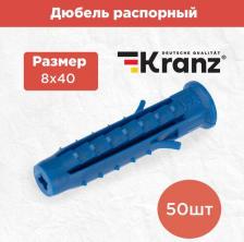 Дюбель Kranz Дюбель распорный 8х40, синий, пакет (50 шт./уп.), цена за 1 упак
