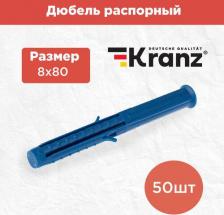 Дюбель Kranz Дюбель распорный 8х80, синий, пакет (50 шт./уп.)