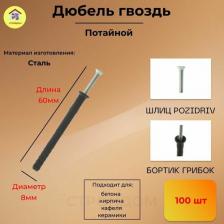 Дюбель Креп-Комп Дюбель-гвоздь дг860