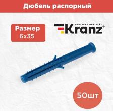 Дюбель Rexant KR-01-3618-006 Дюбель распорный KRANZ 6х35, синий, пакет 50 шт. уп