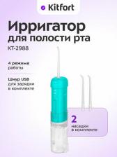 Ирригатор Kitfort KT-2988