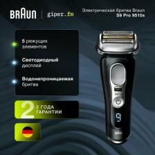 Электробритва Braun 9510s