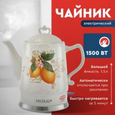 Чайник Delta DE-1010
