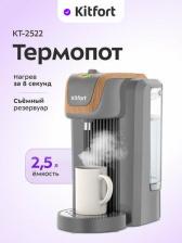 Термопот Kitfort KT-2522