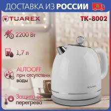 Чайник Tuarex TK-8002