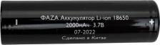 Элемент питания ФАZA Акк 18650 2000мАч, цена за 1 шт