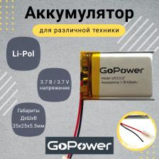 Элемент питания GoPower Аккумулятор литий-полимерный / Li-Pol LP552535 PK1 3.7V 430mAh