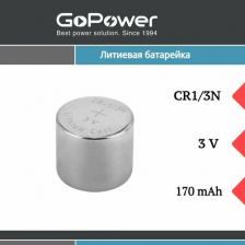 Элемент питания GoPower Батарейка CR1/3N 6131 BL1
