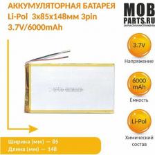 Элемент питания Oriental Way Аккумулятор Li-Pol (батарея) 3*85*148мм 3pin 3.7V/6000mAh