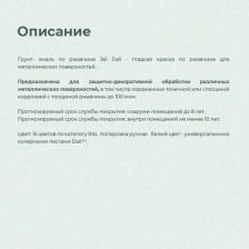Эмаль Dali Грунт-эмаль по ржавчине 41762