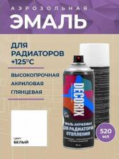 Эмаль Decorix Аэрозольная эмаль для радиаторов до +125С, акриловая, белый глянцевый, 520 мл
