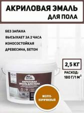 Эмаль Эксперт Акриловая эмаль для пола 28493