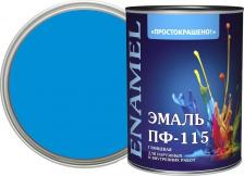 Эмаль Empils Эмаль ПФ-115 алкидная Простокрашено голубая глянцевая 0,8 кг