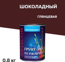 Эмаль Empils Грунт-эмаль по ржавчине 3в1 Простокрашено шоколадная глянцевая 0,8 кг