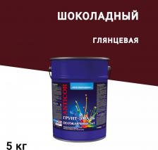 Эмаль Empils Грунт-эмаль по ржавчине 3в1 Простокрашено шоколадная глянцевая 5 кг