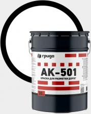 Эмаль Грида Назначение и область применения: краска АК-501 предназначена для нанесения линий, надписей и других обозначений на проезжую часть автомобильных дорог
