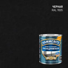 Эмаль Hammerite Грунт-эмаль 3 в 1 молотковая цвет черный 0.75 л
