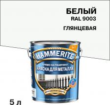Эмаль Hammerite Грунт-эмаль по ржавчине 3в1 белая RAL 9003 гладкая глянцевая 5 л