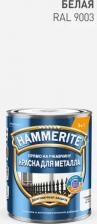 Эмаль Hammerite грунт-эмаль по ржавчине 3в1 гладкая белая RAL9003 0.75л