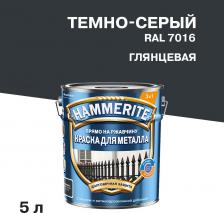Эмаль Hammerite Грунт-эмаль по ржавчине 3в1 темно-серая RAL 7016 гладкая глянцевая 5 л