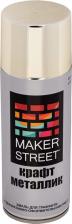 Эмаль Makerstreet Краска-эмаль для граффити и декоративно-оформительских работ Крафт металлик MS400 4680269748934