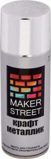Эмаль Makerstreet Краска-эмаль для граффити и декоративно-оформительских работ Крафт металлик MS400 4680269748965
